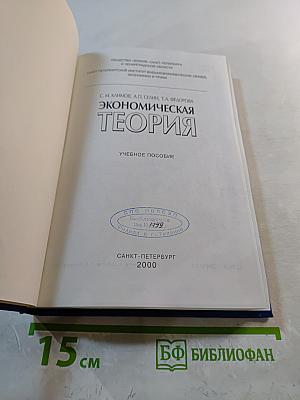 Экономическая теория