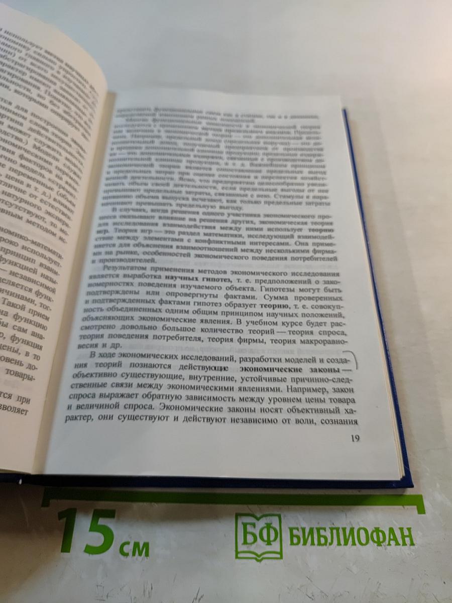 Экономическая теория