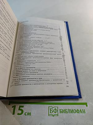 Экономическая теория