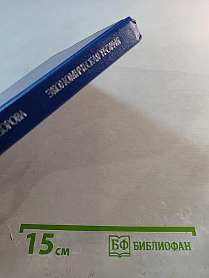 Экономическая теория