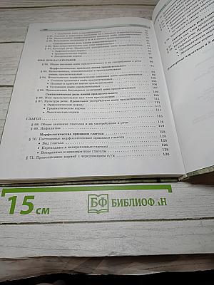 Русский язык, 5 класс, Часть 2