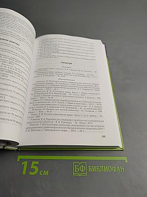 Гражданское право. Особенная часть. Учебник и практикум