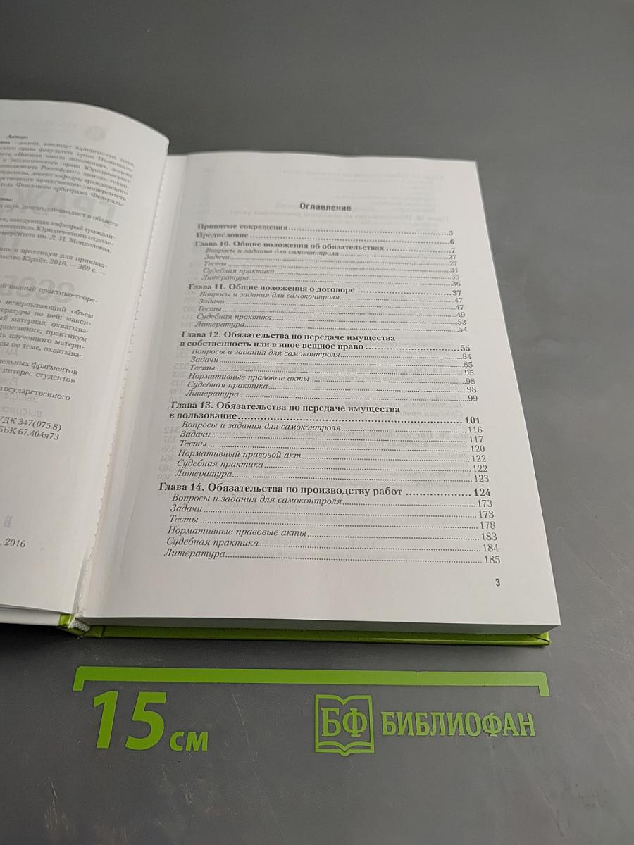 Гражданское право. Особенная часть. Учебник и практикум