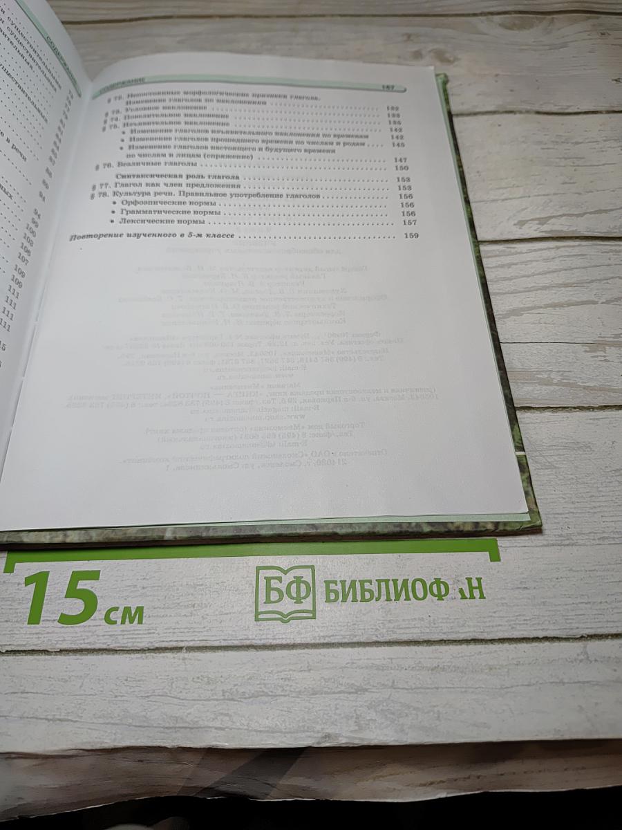 Русский язык, 5 класс, Часть 2
