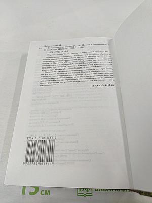 Собственность на землю в России. История и современность