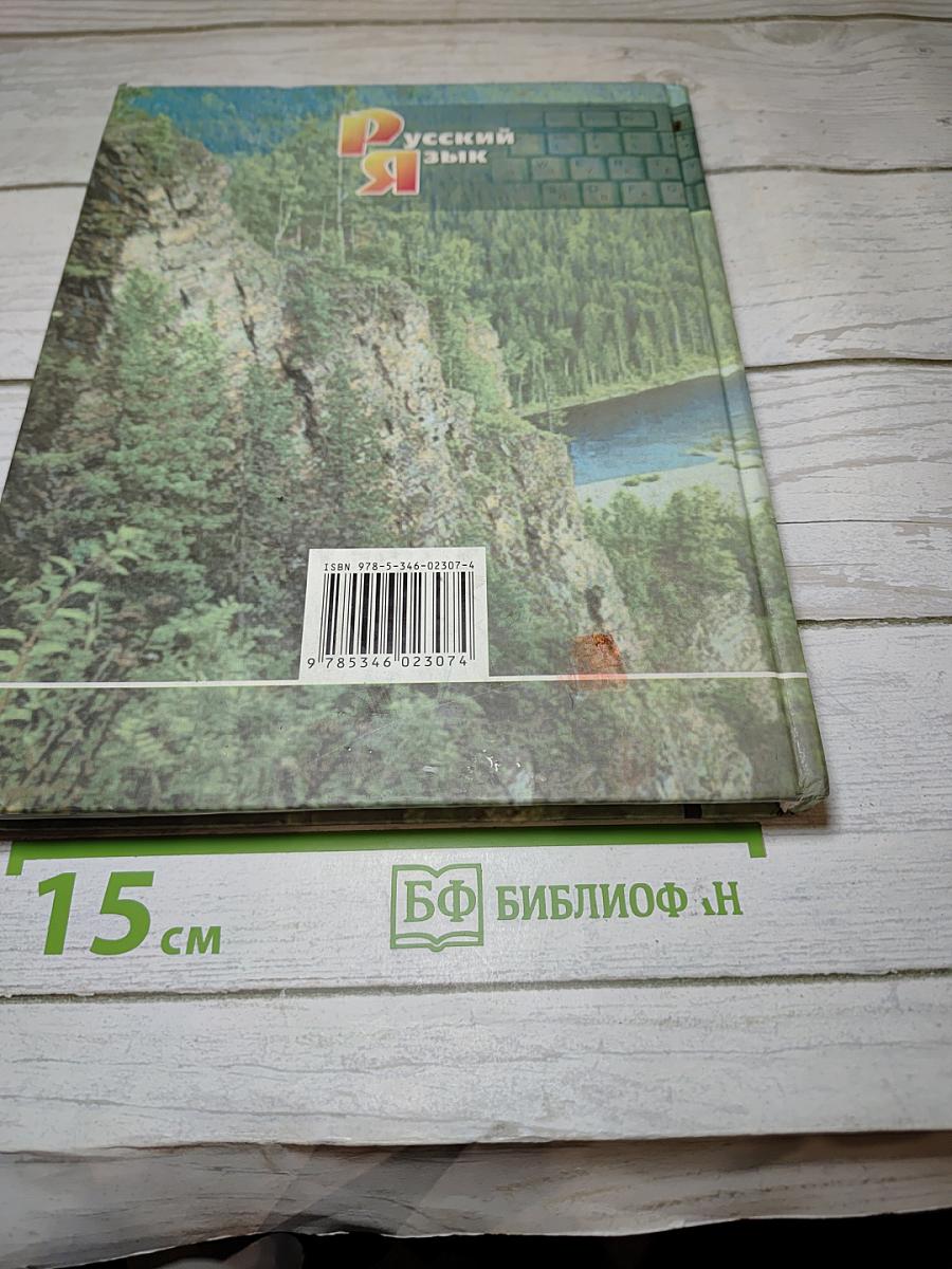 Русский язык, 5 класс, Часть 2