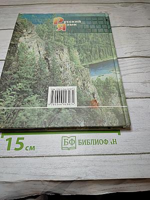 Русский язык, 5 класс, Часть 2