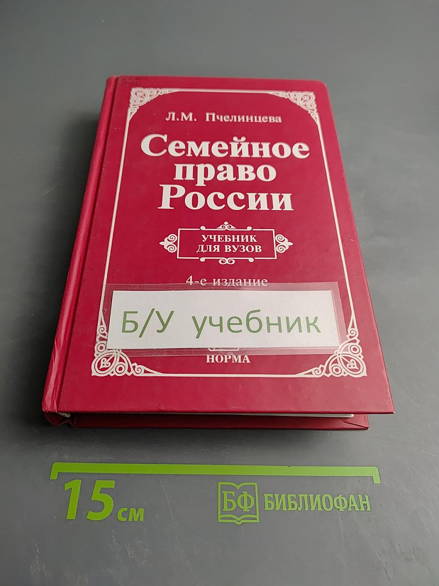 Семейное право России