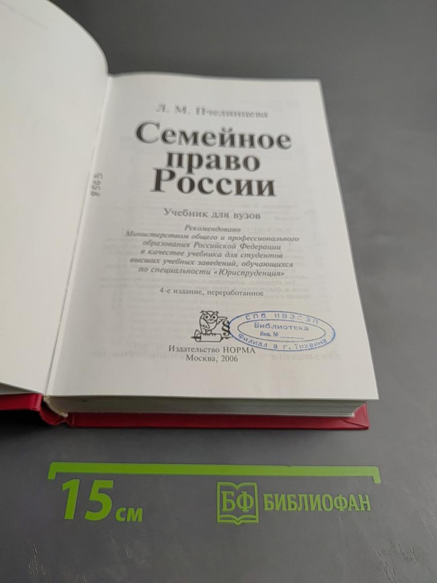 Семейное право России