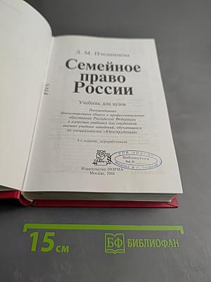 Семейное право России