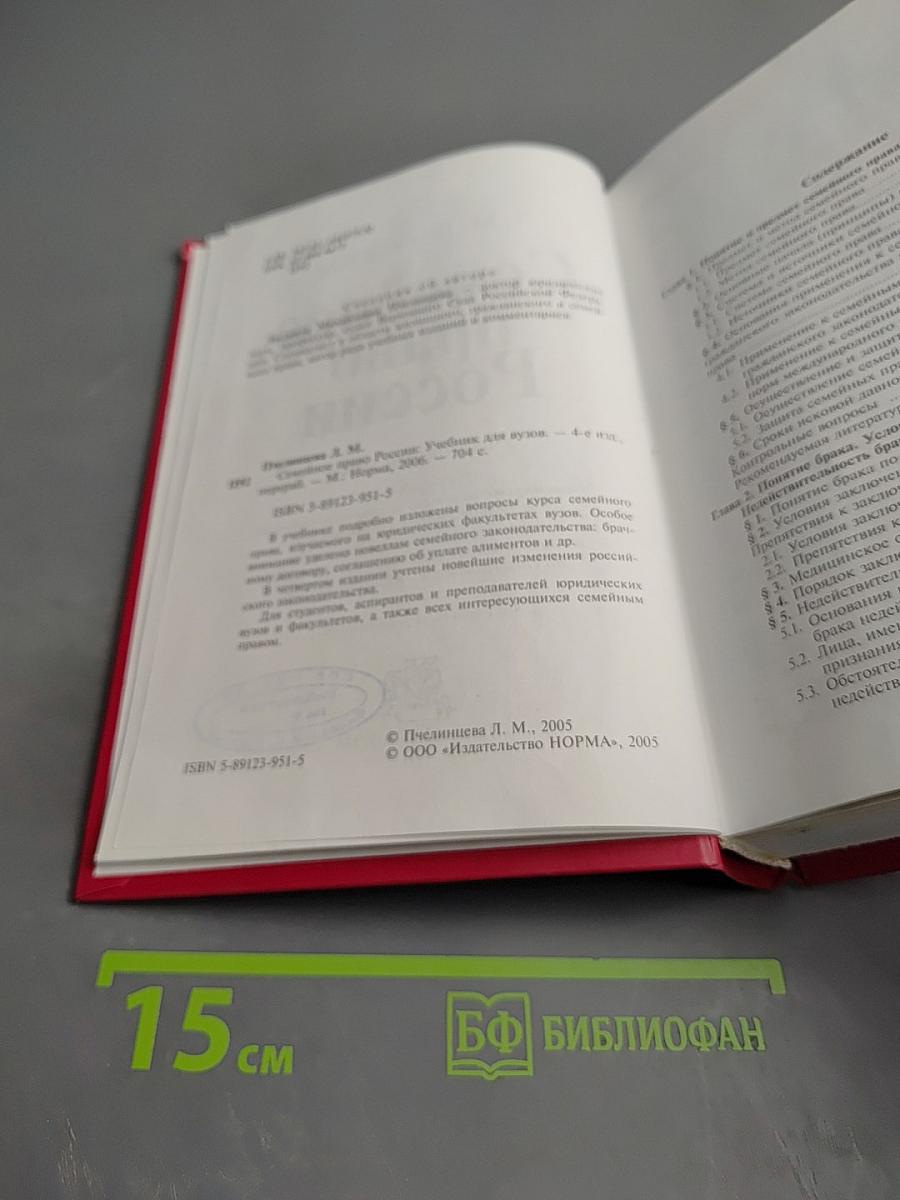 Семейное право России