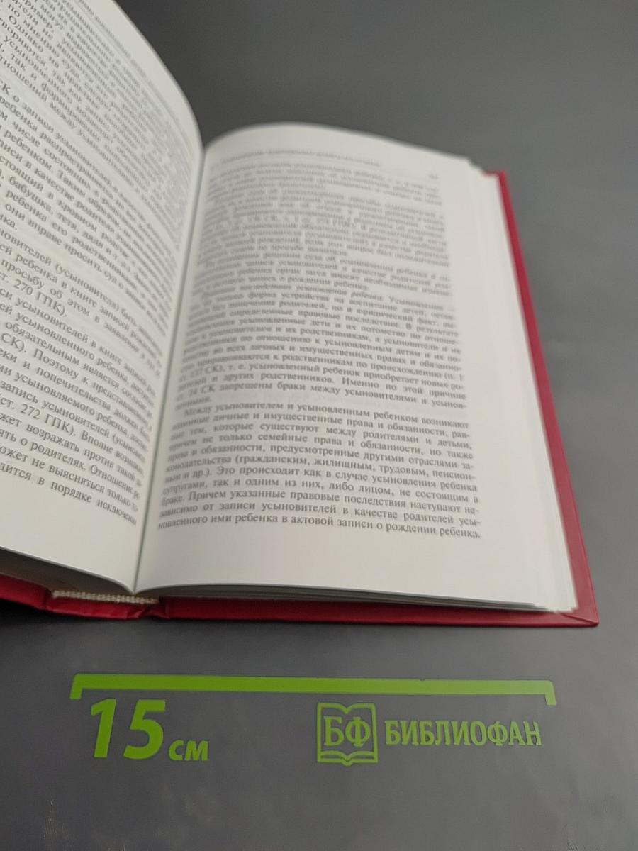 Семейное право России