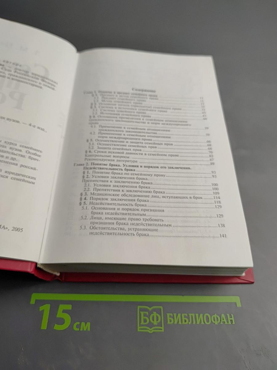 Семейное право России