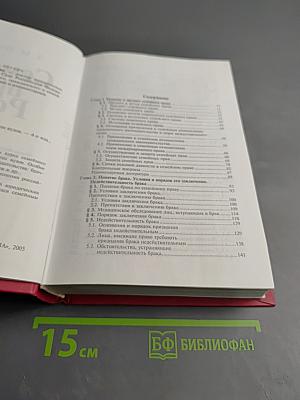 Семейное право России