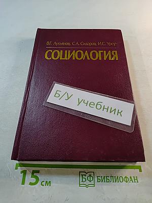 Социология