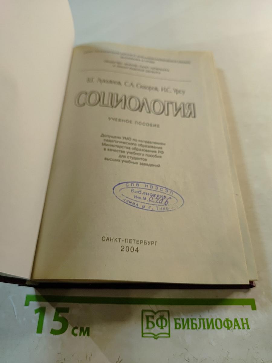 Социология