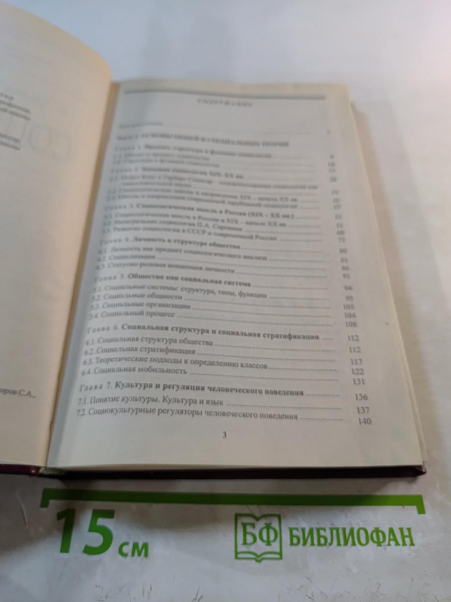 Социология