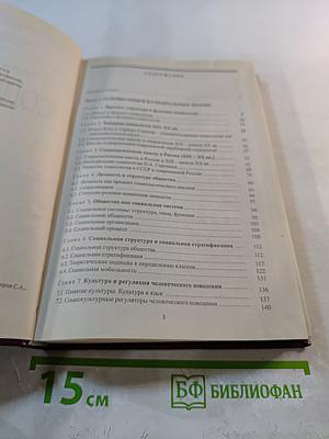 Социология