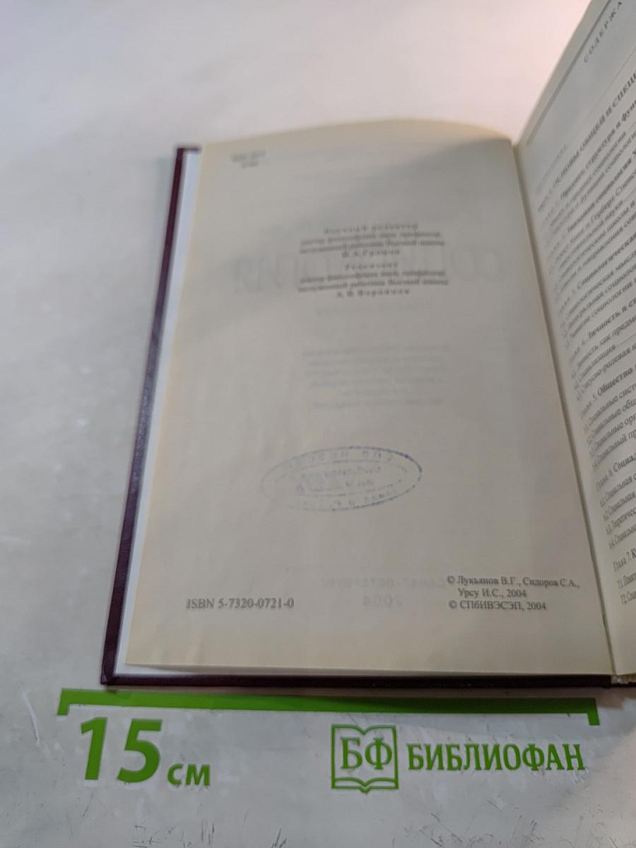 Социология