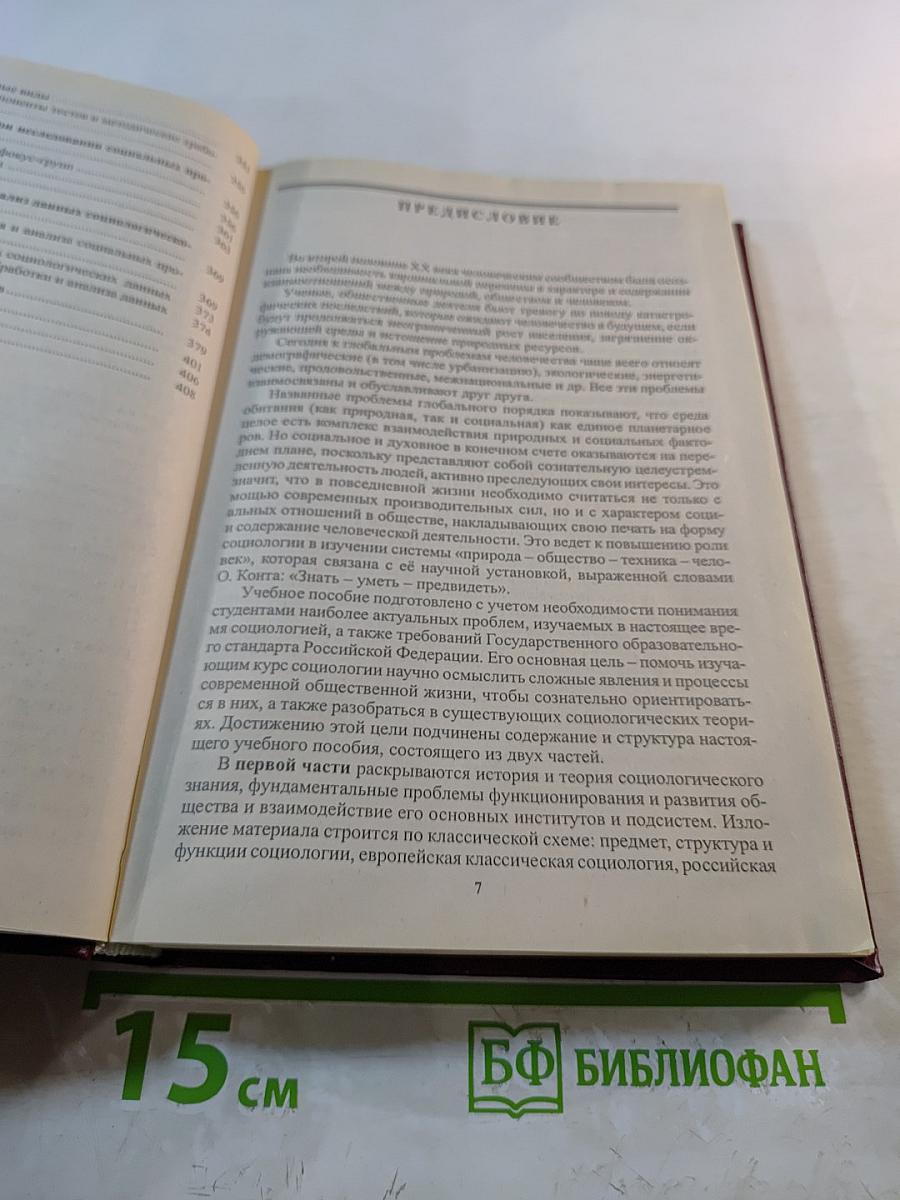 Социология