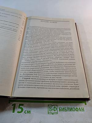 Социология