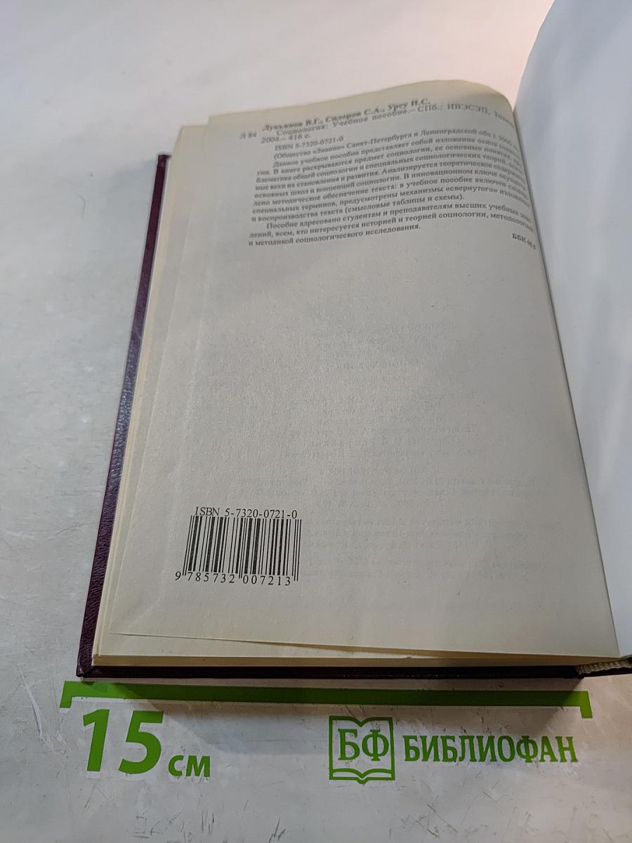 Социология