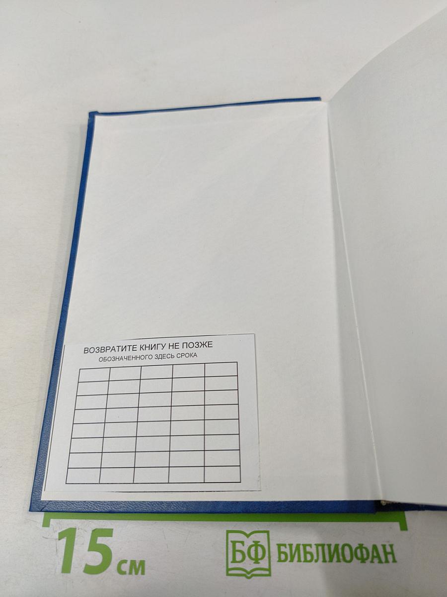 Финансы организаций (предприятий). Учебник