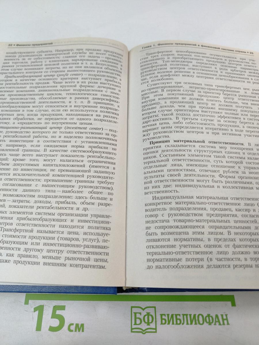 Финансы организаций (предприятий). Учебник