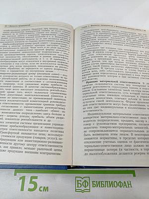 Финансы организаций (предприятий). Учебник