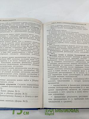 Финансы организаций (предприятий). Учебник