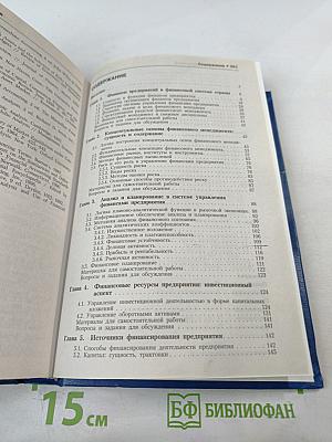 Финансы организаций (предприятий). Учебник