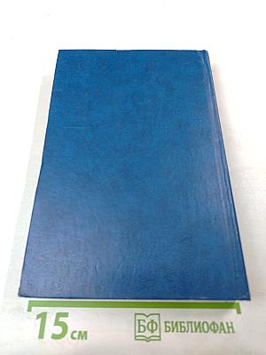 Финансы организаций (предприятий). Учебник