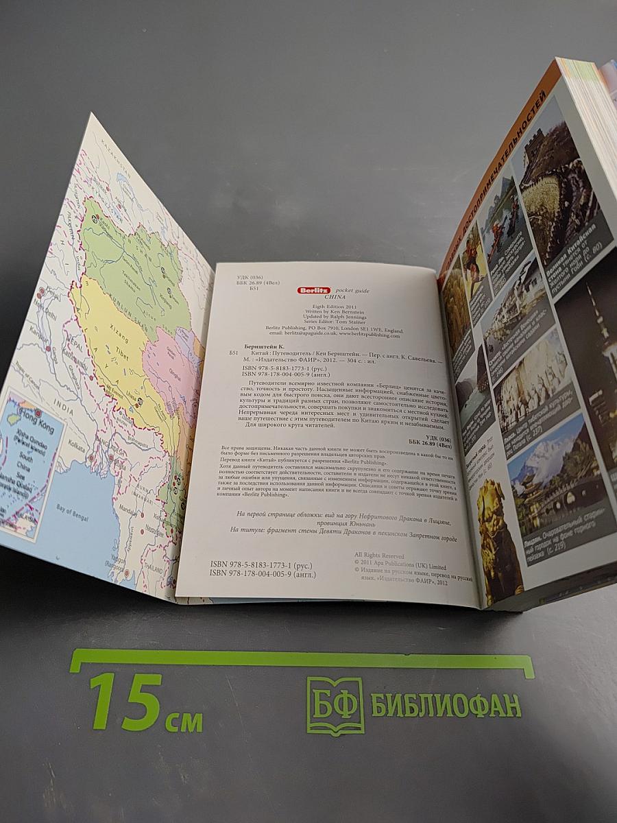 Китай. Путеводитель