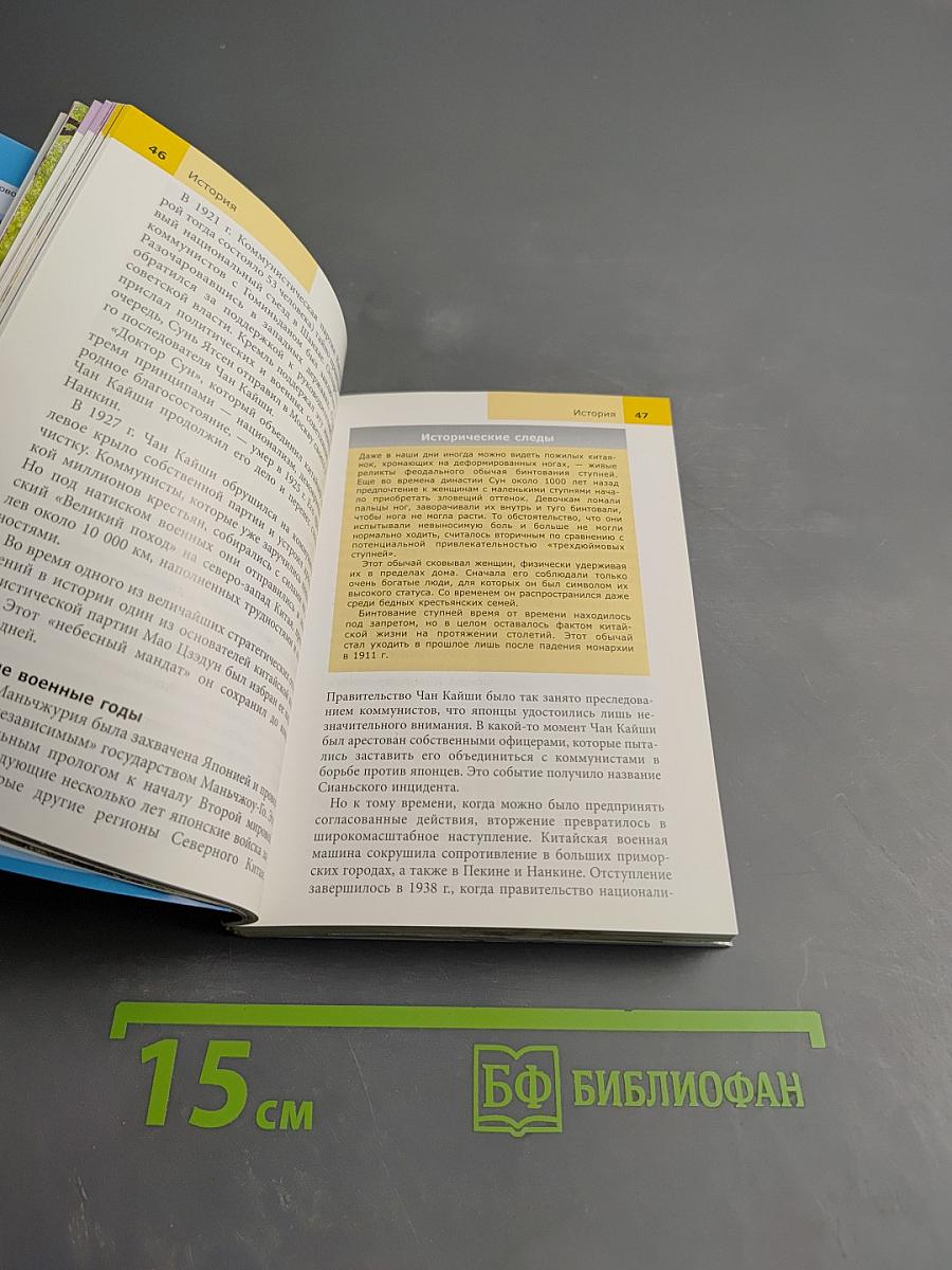 Китай. Путеводитель