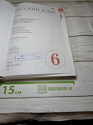 Русский язык 6 класс