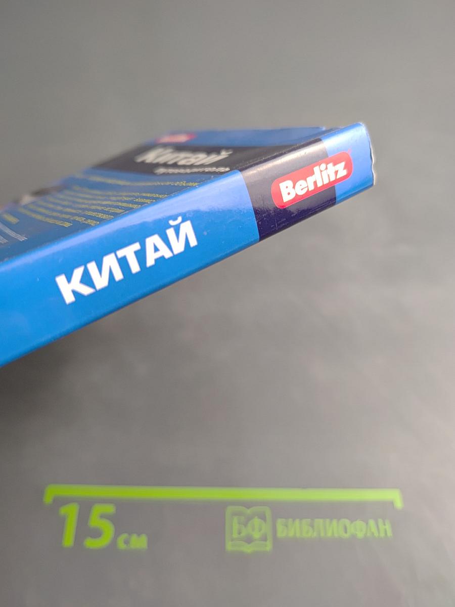 Китай. Путеводитель