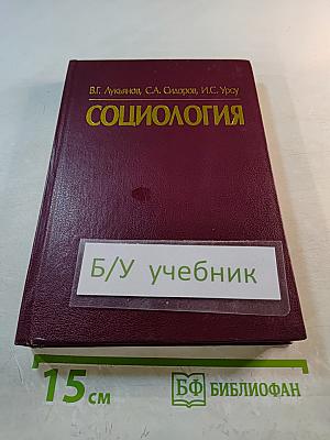Социология. Учебное пособие