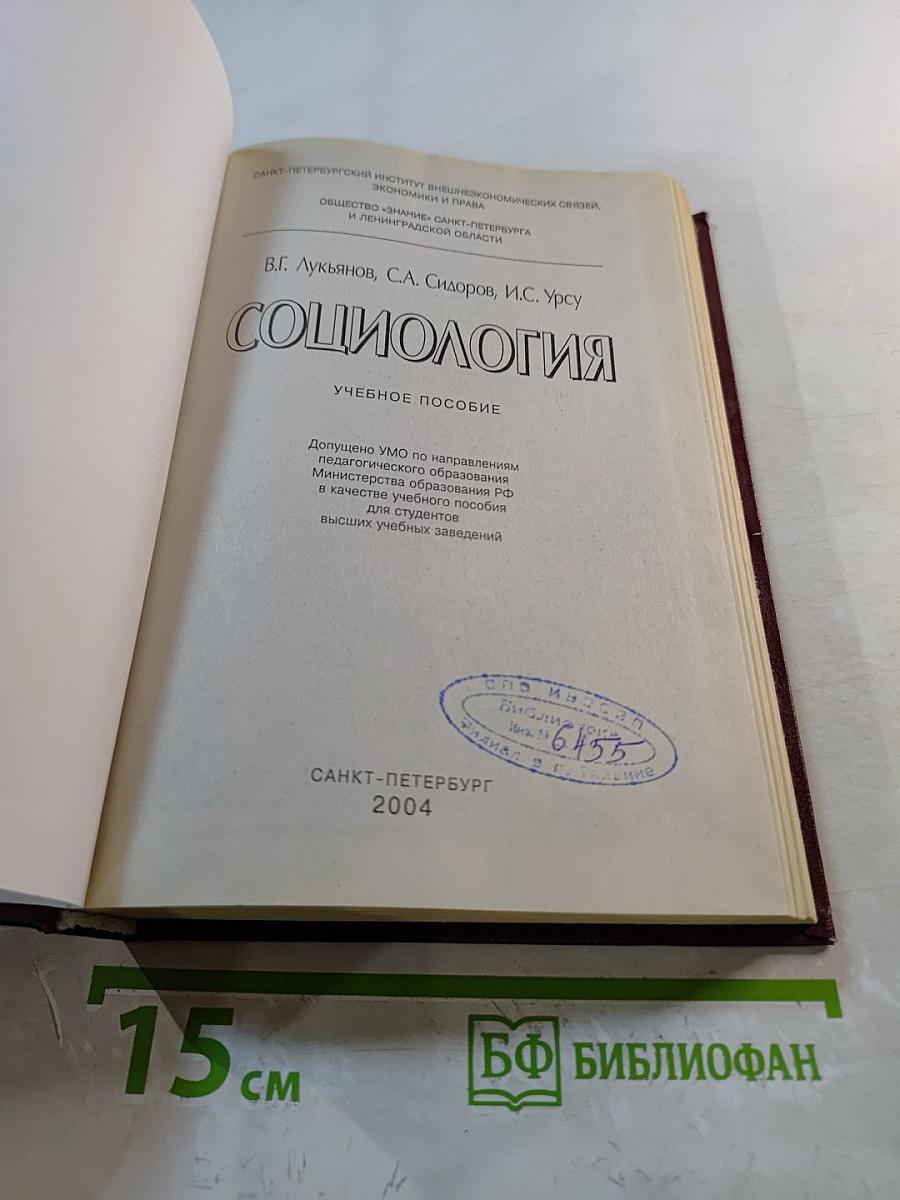 Социология. Учебное пособие