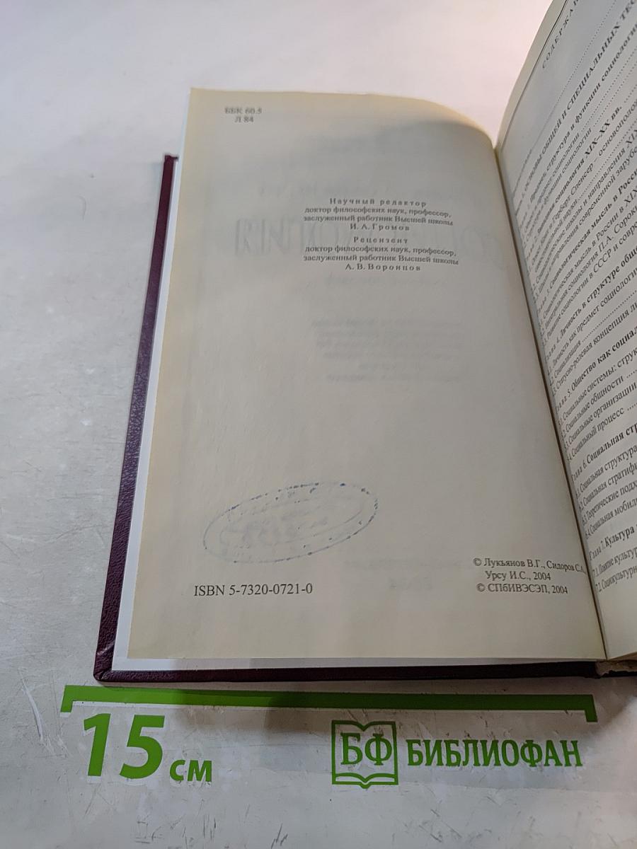 Социология. Учебное пособие