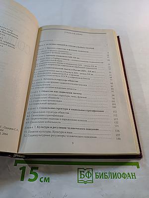 Социология. Учебное пособие