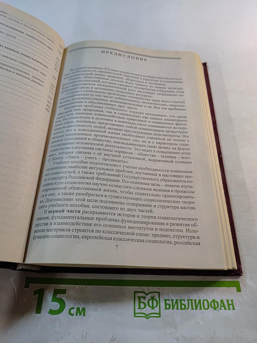 Социология. Учебное пособие