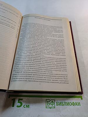 Социология. Учебное пособие