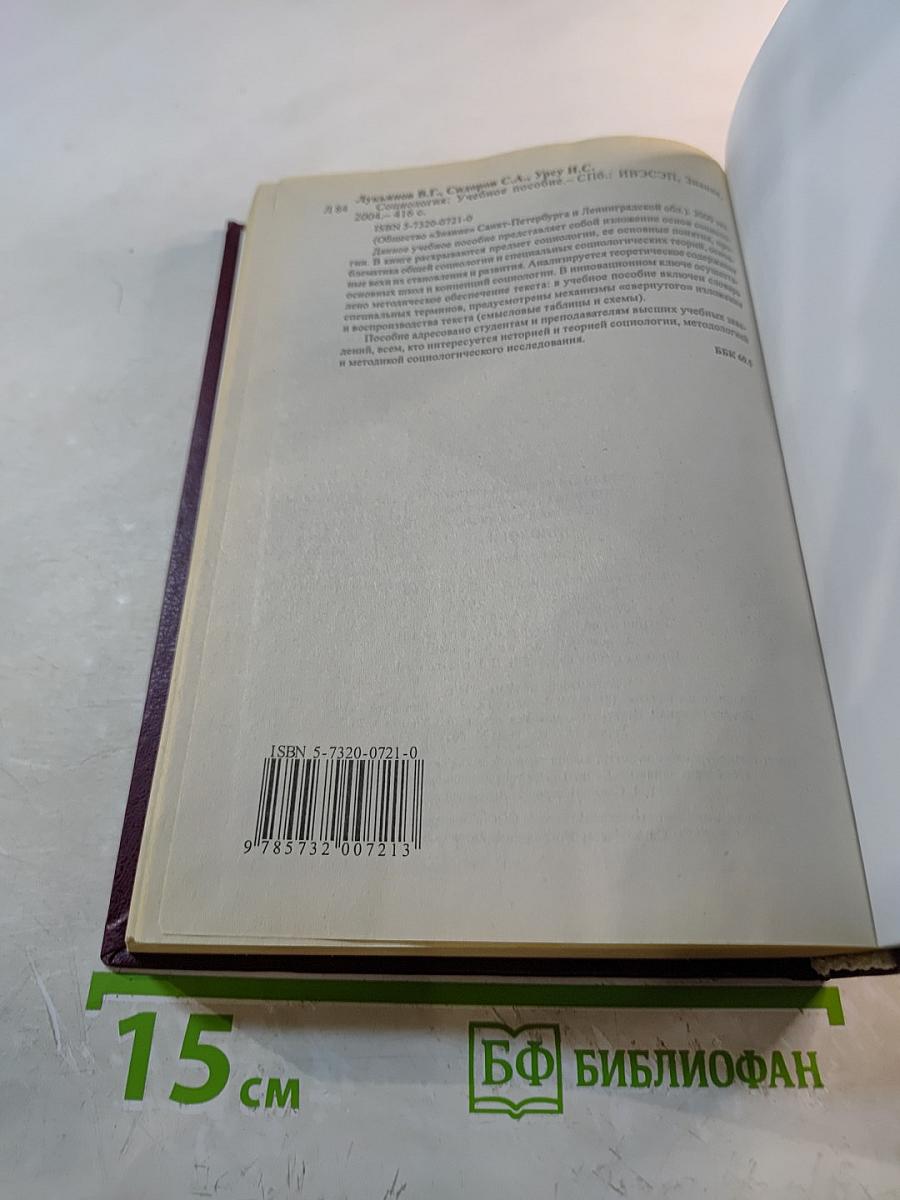 Социология. Учебное пособие