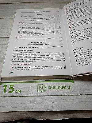 Русский язык 6 класс