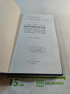 Экономическая теория: Учебное пособие