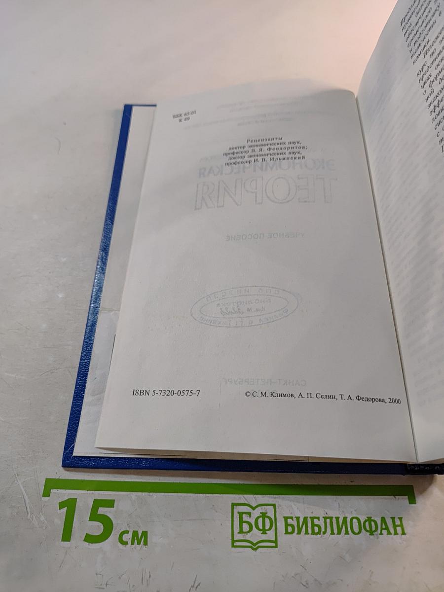 Экономическая теория: Учебное пособие