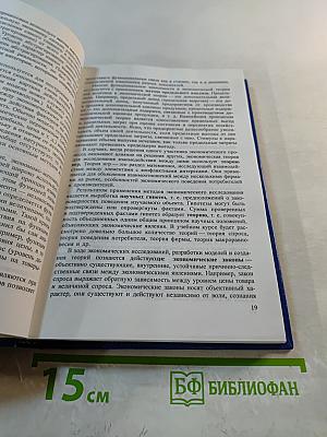 Экономическая теория: Учебное пособие