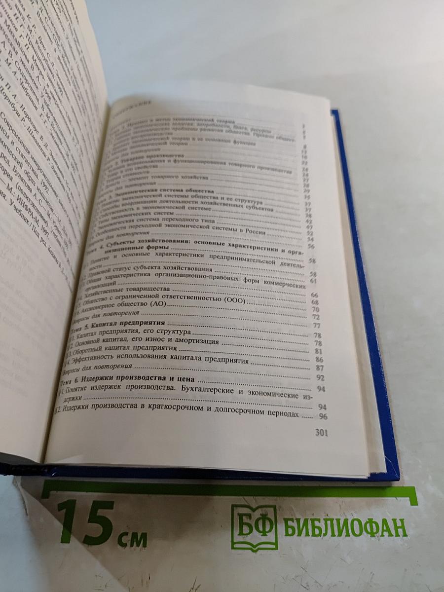 Экономическая теория: Учебное пособие