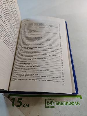 Экономическая теория: Учебное пособие
