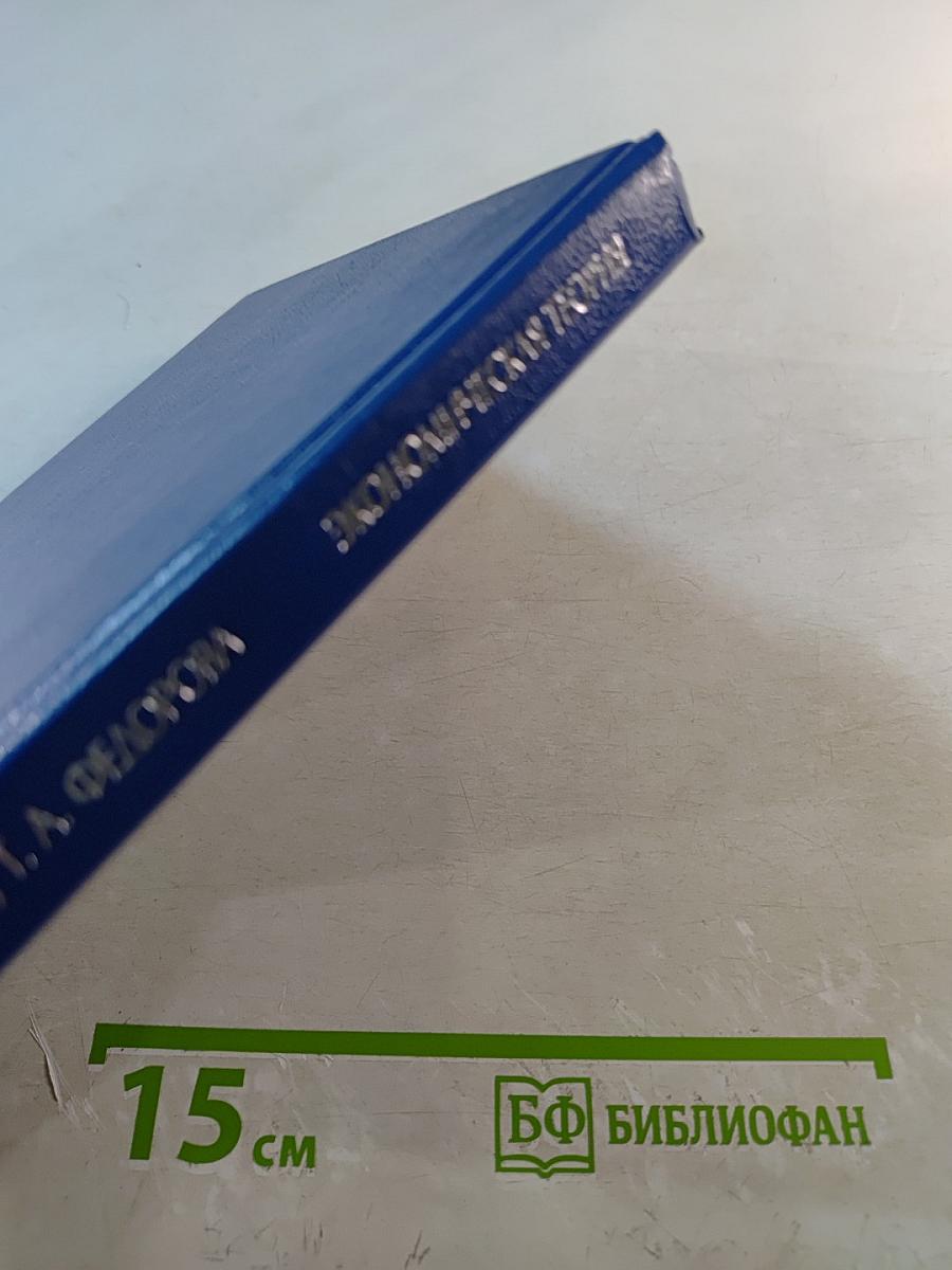 Экономическая теория: Учебное пособие